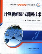计算机组装与联网技术