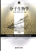 分子生物学