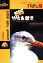 动物也温情