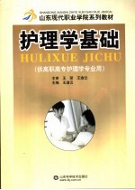 护理学基础