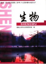 生物