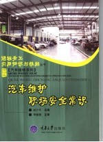 汽车维护职场安全常识