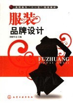 服装品牌设计