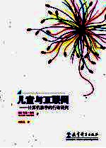 儿童与互联网 计算机教学的行动研究