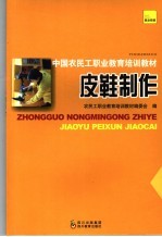 皮鞋制作