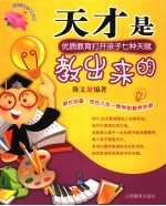 天才是教出来的
