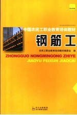 钢筋工