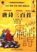 唐诗三百首