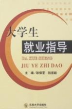 大学生就业指导
