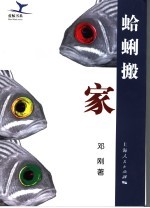 蛤蜊搬家