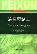 液压泵站工
