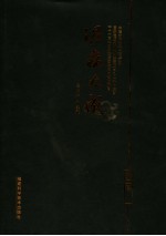 温病大成 第2册