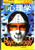 视读心理学