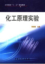 化工原理实验
