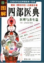 图解四部医典 医理与养生篇
