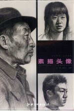 美术联考应对高招 素描头像