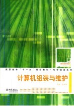 计算机组装与维护