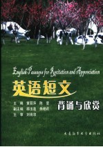 英语短文背诵与欣赏