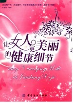 让女人更美丽的健康细节