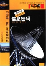 信息密码