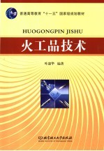 火工品技术
