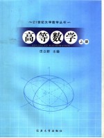 高等数学 上