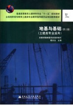 地基与基础 第2版