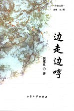 边走边哼