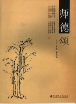 师德颂