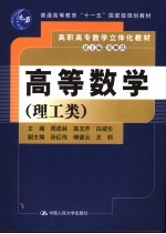 高等数学 理工类