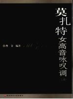 莫扎特女高音咏叹调 上