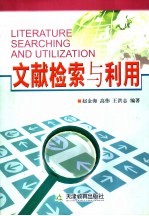 文献检索与利用