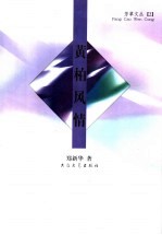 黄柏风情