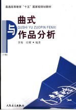 曲式与作品分析 下