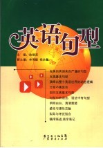 英语句型