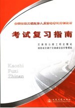 考试复习指南
