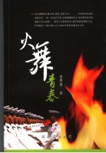 火舞青春