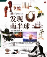 发现南半球