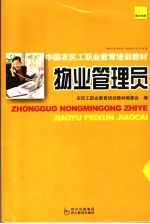 物业管理员