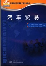 汽车贸易