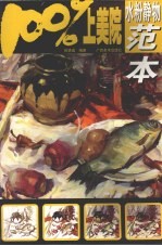 水粉静物范本