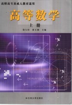 高等数学 上