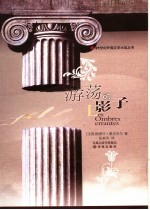 游荡的影子