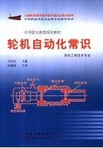 轮机自动化常识