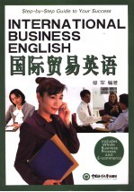 国际贸易英语