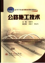公路施工技术