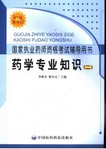 药学专业知识 2