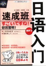 日语入门速成班