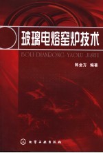 玻璃电熔