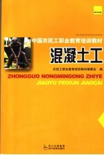 混凝土工